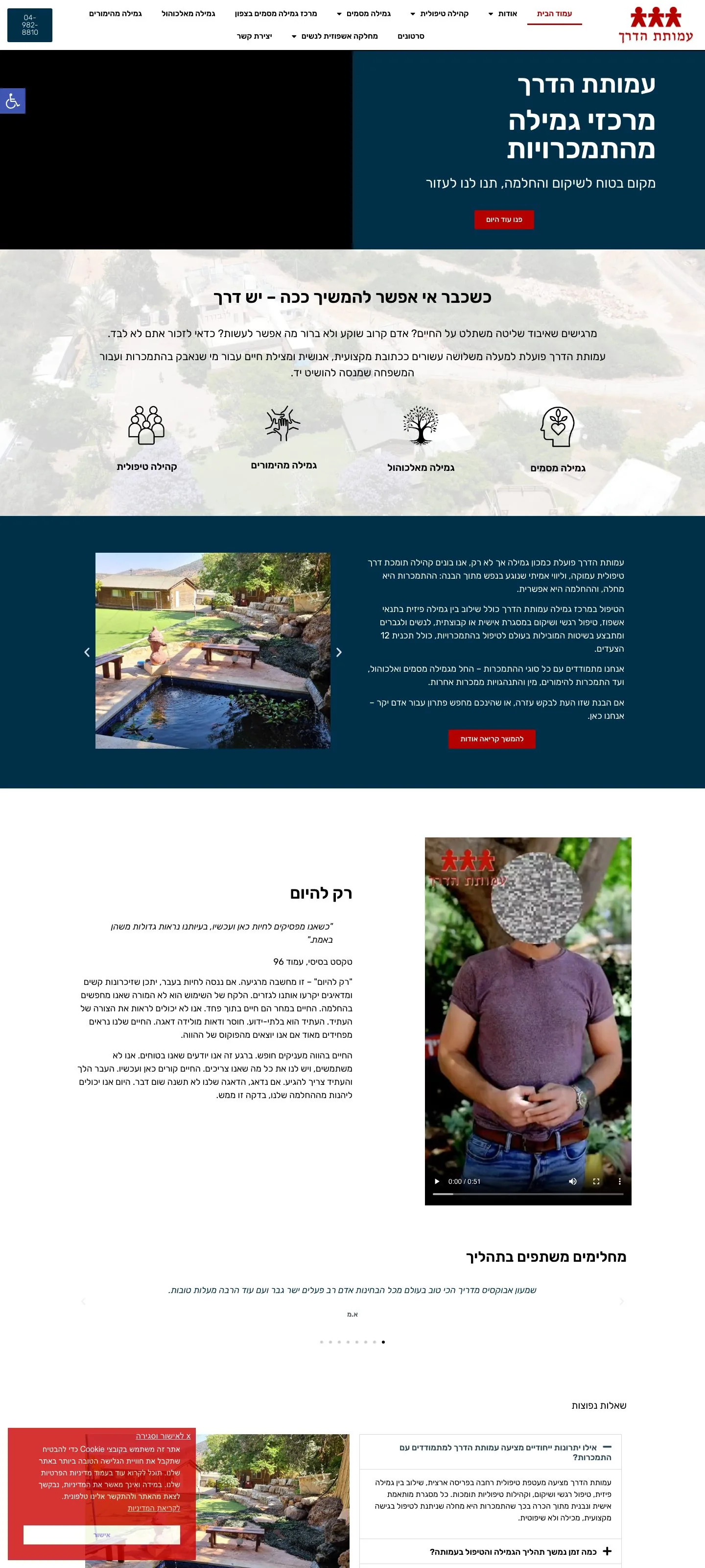 האתר הקיים, לפני