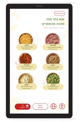 מסך סופי, תפריט מנות מוכנות